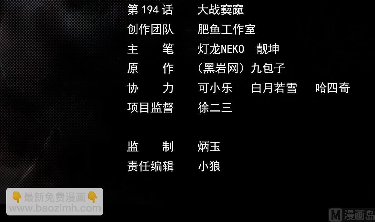 第194话 大战窫窳(1/2)-第194话