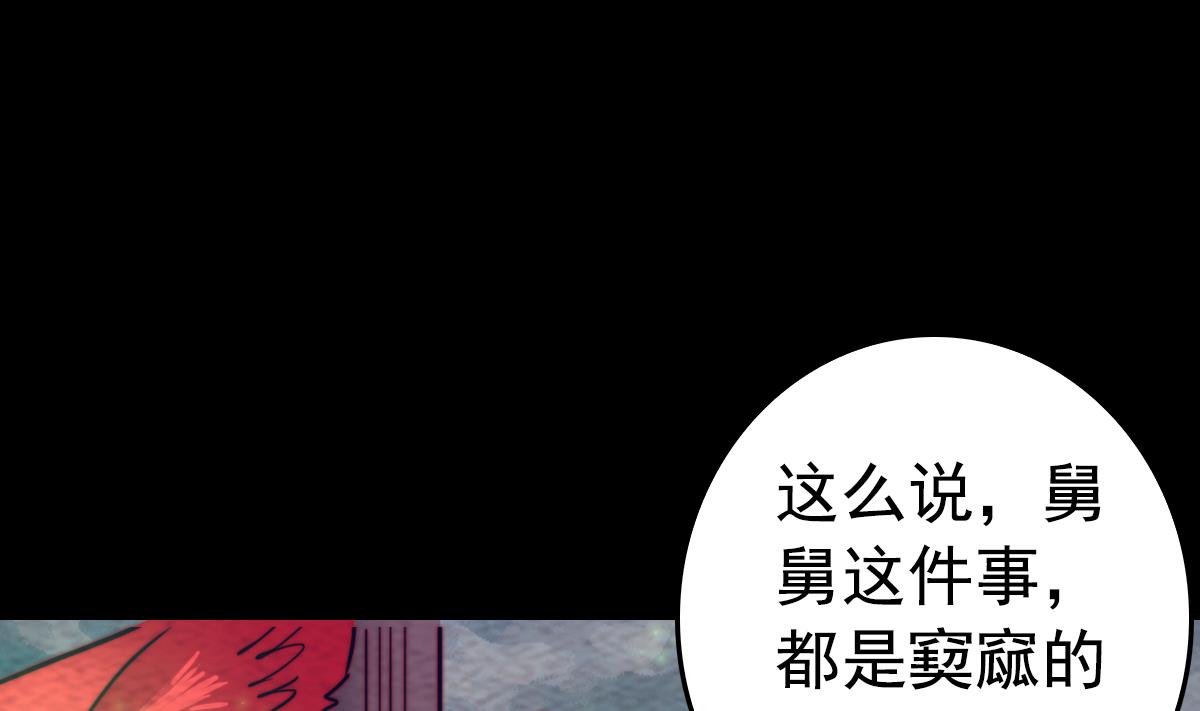 長生道 - 第198話 驚人的消息(1/2) - 6