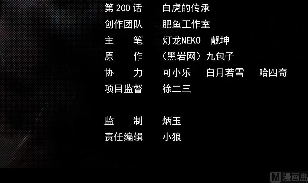 第200话 白虎的传承(1/2)-第200话