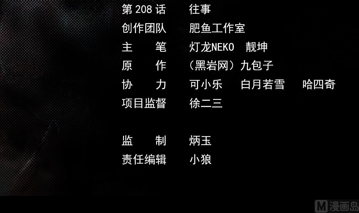 第208话 往事(1/2)-第208话