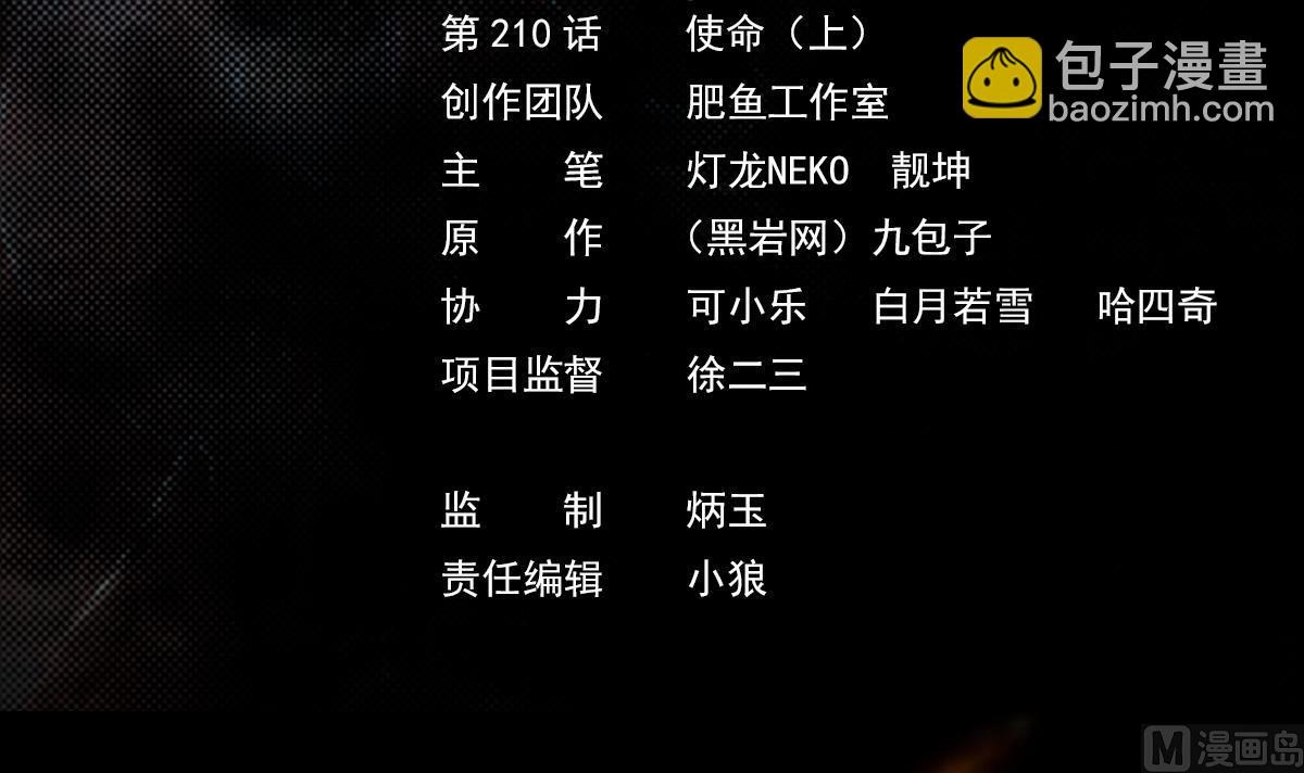 第210话 使命 上(1/2)-第210话