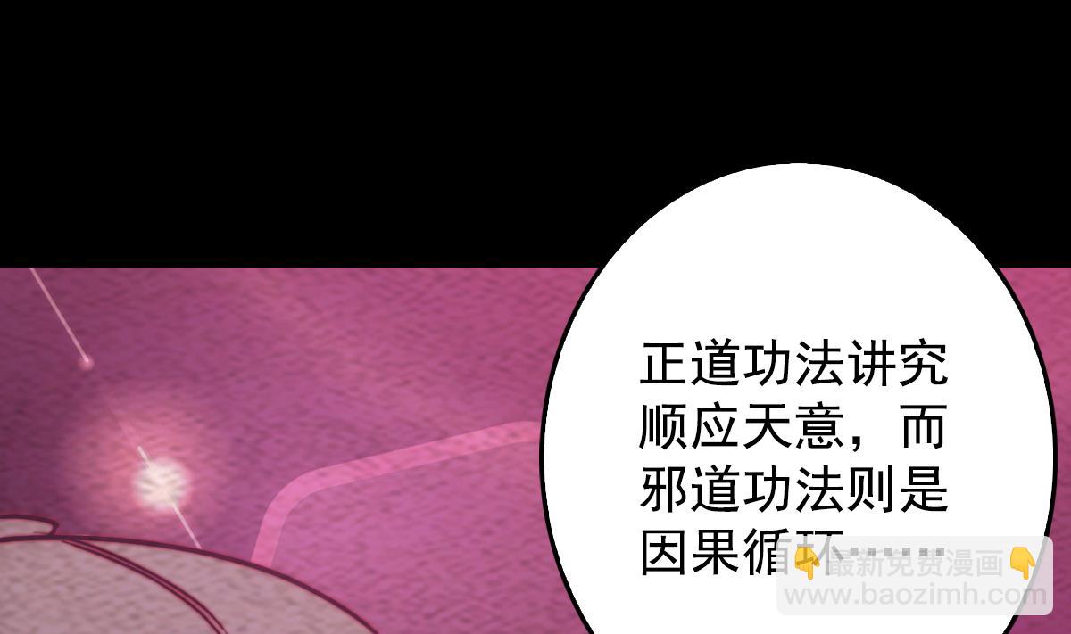 長生道 - 第214話 解救方法(1/2) - 1