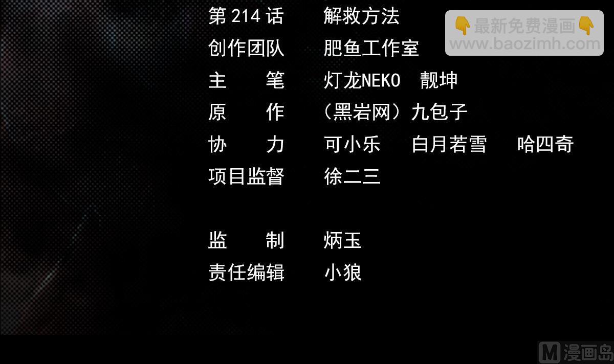 第214话 解救方法(1/2)-第214话