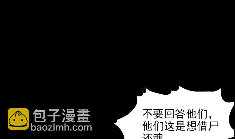 長生道 - 第24話 七竅流血(1/2) - 3