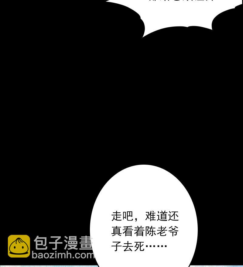 第4话 棺材里的化生子(1/2)-第4话