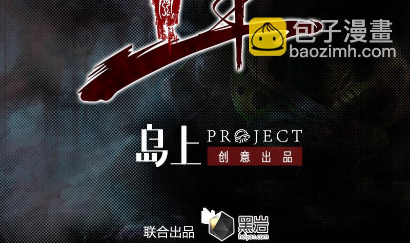 第4话 棺材里的化生子(1/2)-第4话