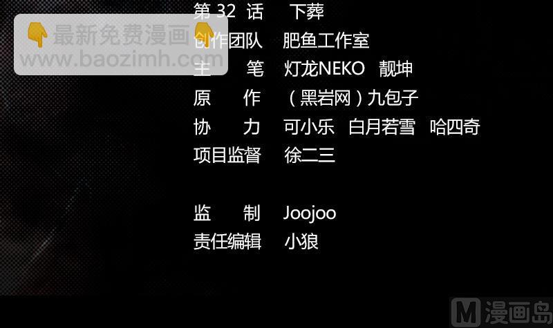 第32话 下葬(1/2)-第32话