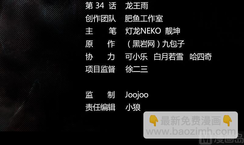 第34话 龙王雨(1/2)-第34话