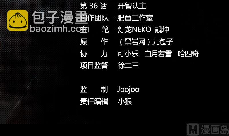 第36话 开智认主(1/2)-第36话