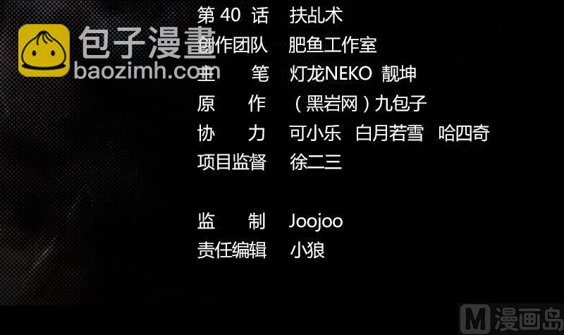 第40话 扶乩术(1/2)-第40话