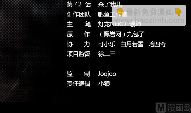 第42话 杀了我儿(1/2)-第42话