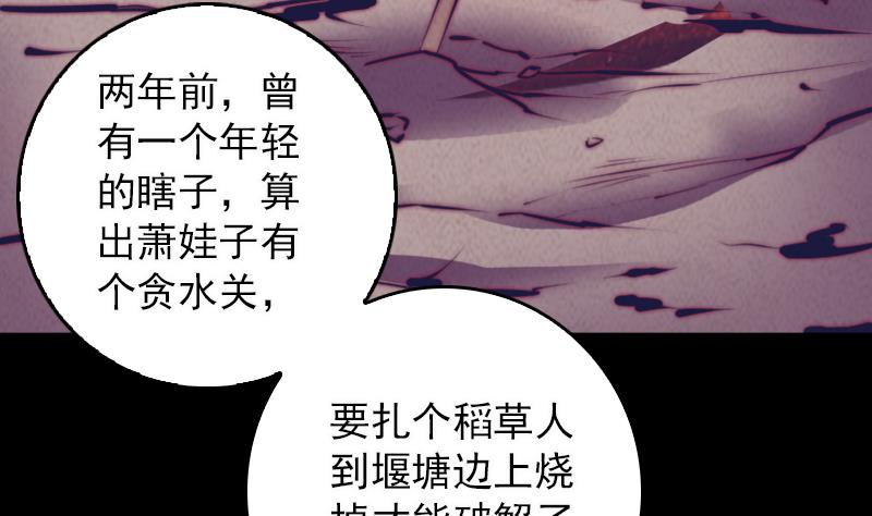 第58话 老瞎子(1/2)-第58话