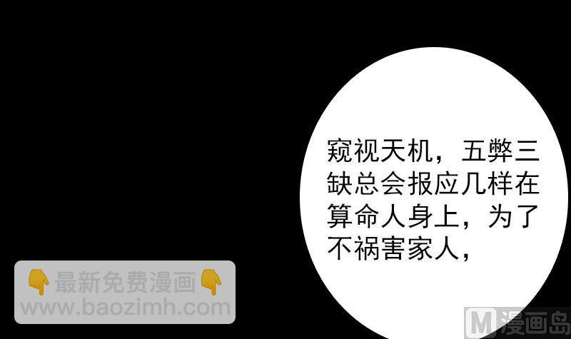 第58话 老瞎子(1/2)-第58话