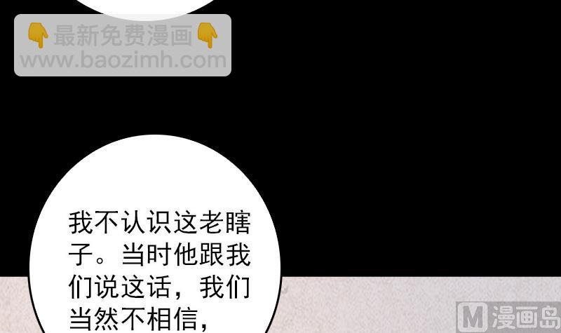 第58话 老瞎子(1/2)-第58话