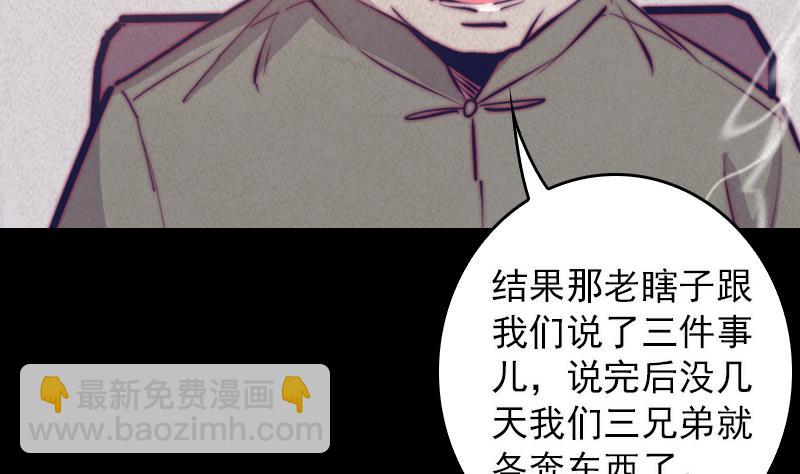 第58话 老瞎子(1/2)-第58话