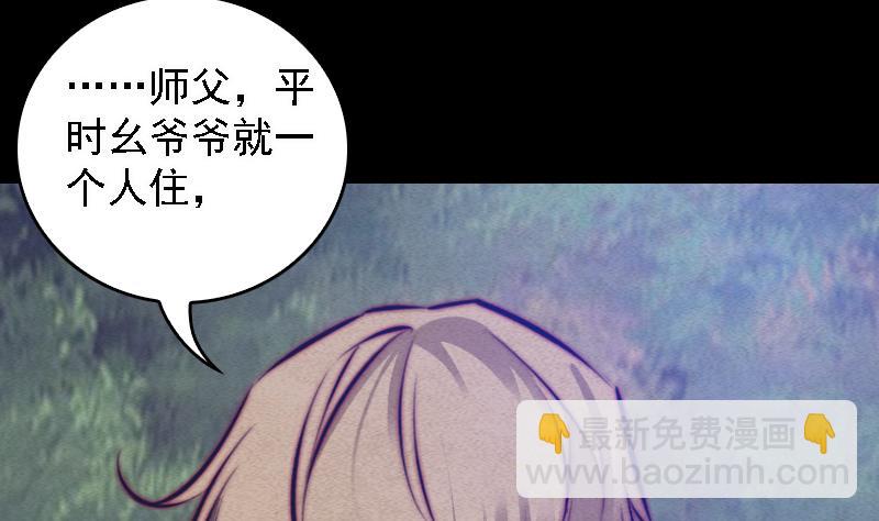 長生道 - 第62話 屍油(1/2) - 5