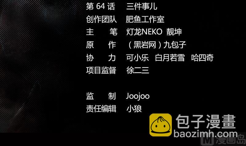 第64话 三件事儿(1/2)-第64话