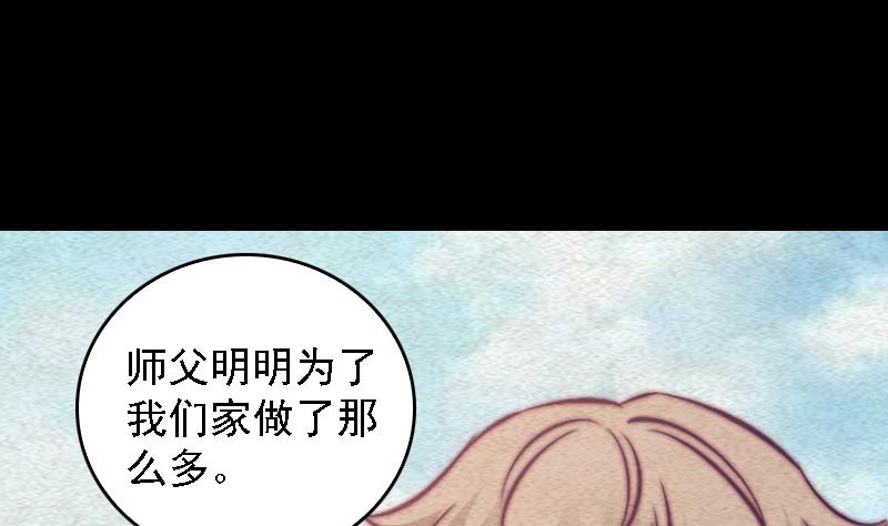 長生道 - 第66話 錢(1/2) - 2