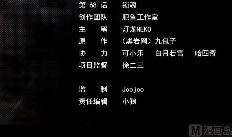 第68话 锁魂(1/2)-第68话