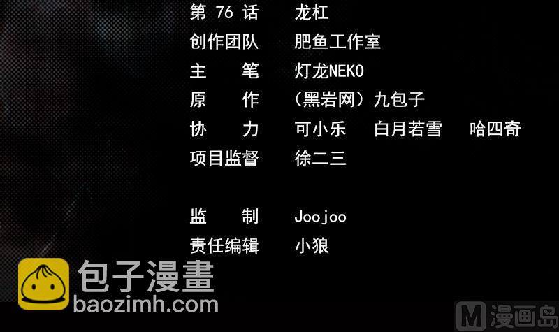 第76话 龙杠(1/2)-第76话