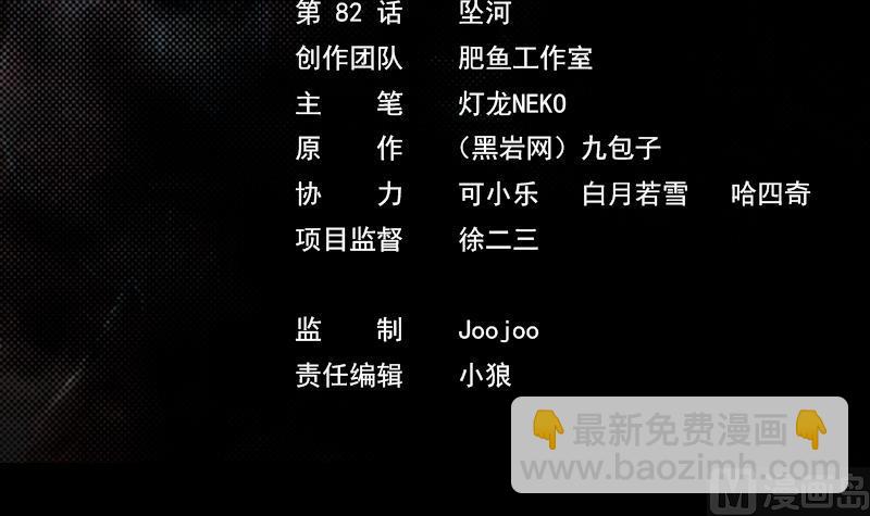 第82话 坠河(1/2)-第82话