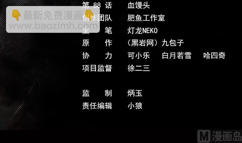 第88话 血馒头(1/2)-第88话