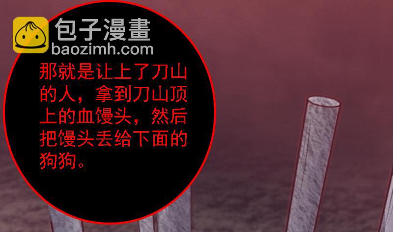 第88话 血馒头(1/2)-第88话