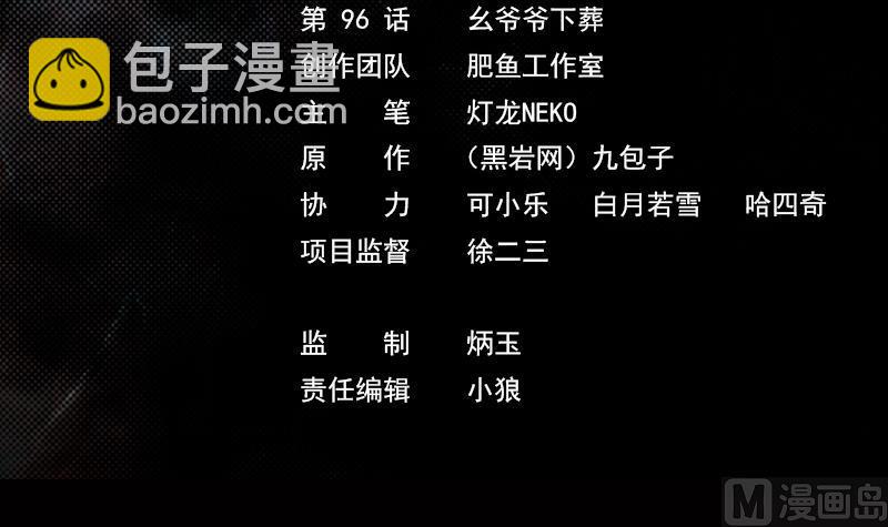 第96话 幺爷爷下葬(1/2)-第96话