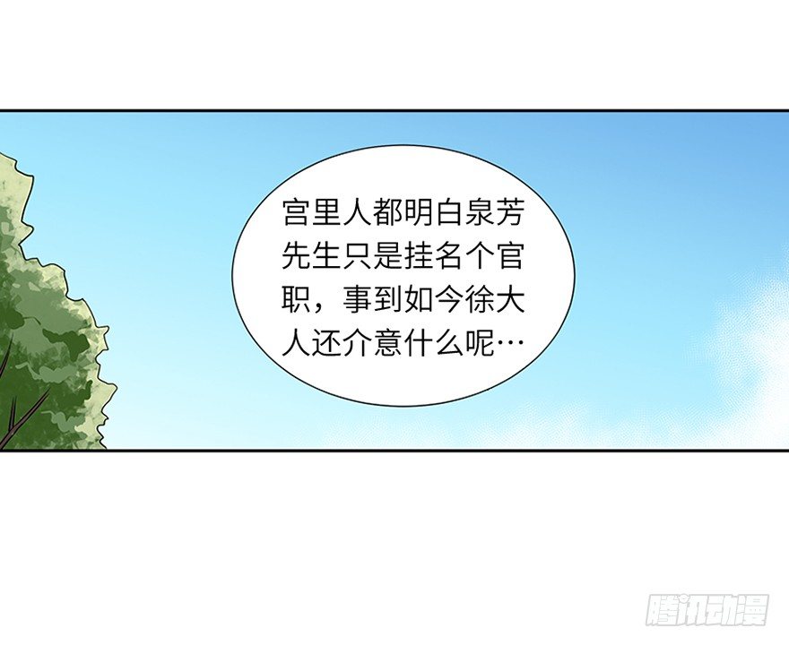 長生殿 - 第十八回 - 6