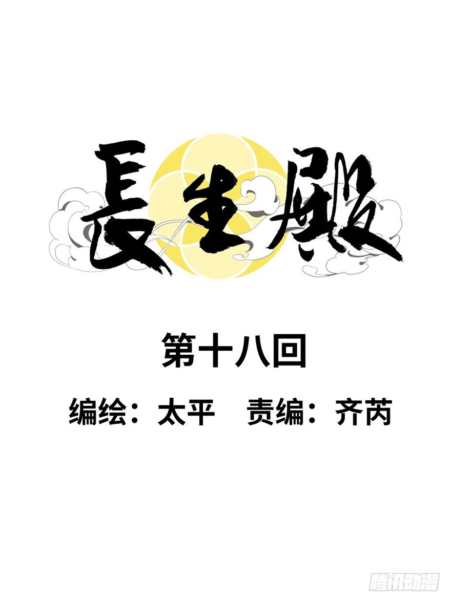 第十八回-第18话