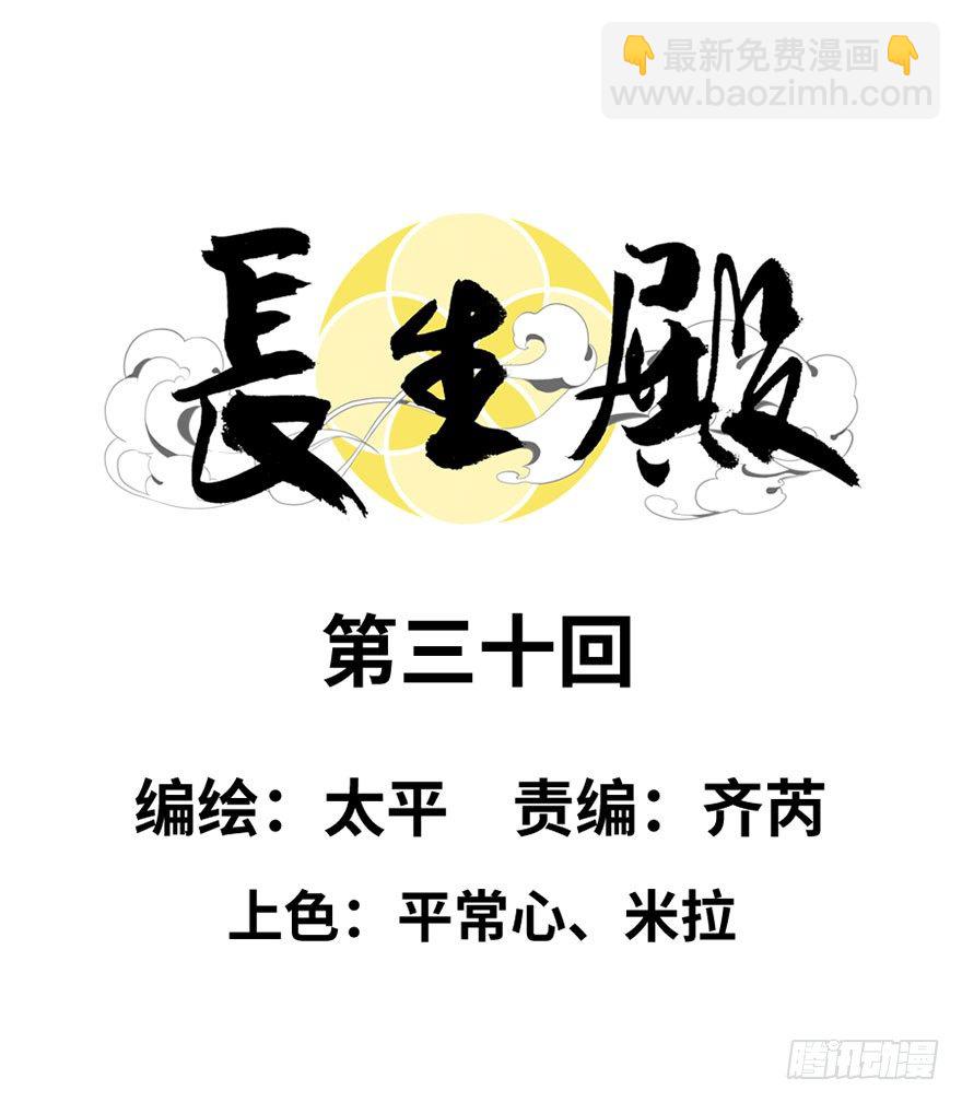 第三十回-第30话