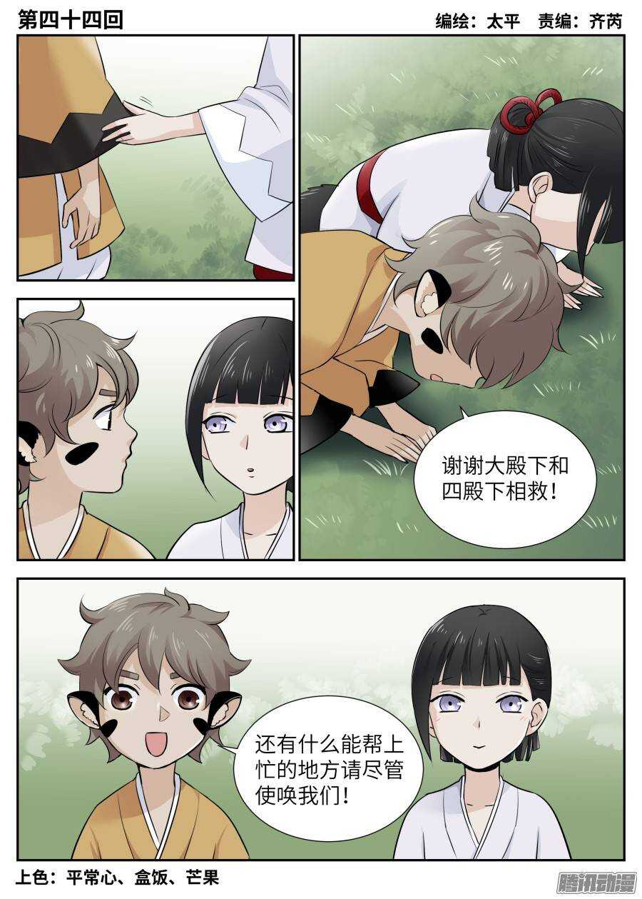 第四十四回-第44话