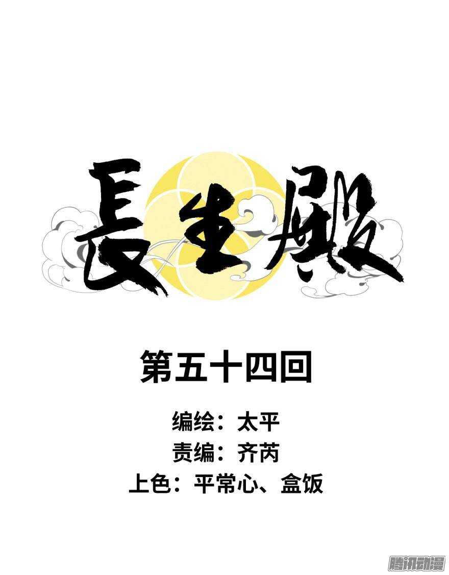 第五十四回-第54话
