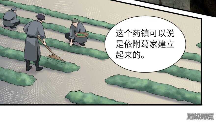 長生殿 - 第六十回 - 4