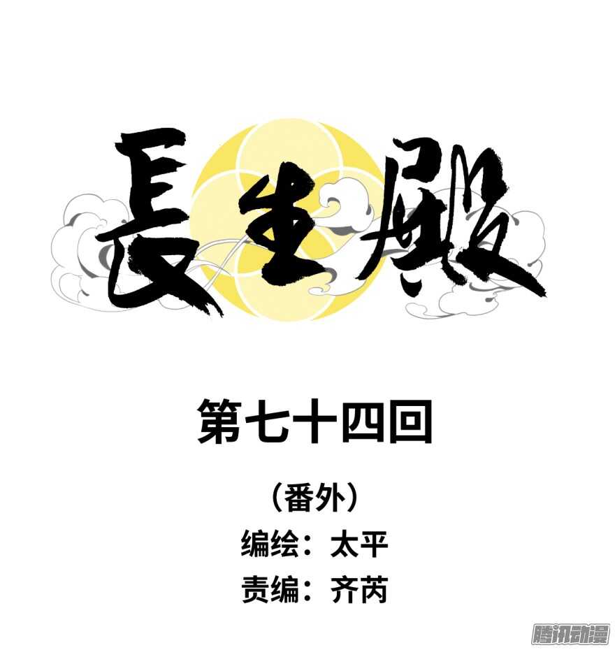 第七十四回-第74话