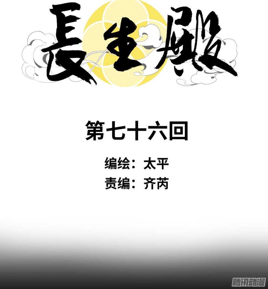第七十六回-第76话
