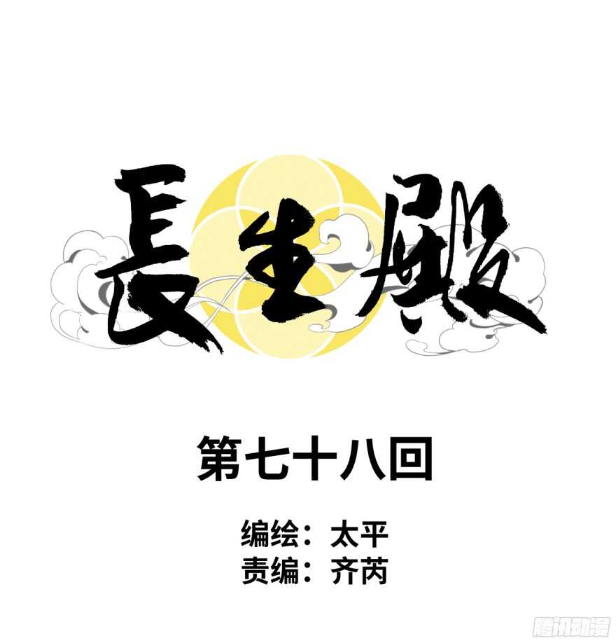 第七十八回-第78话