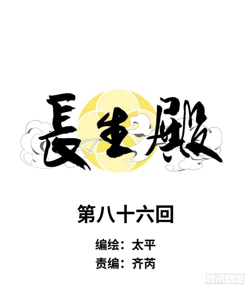 第八十六回-第86话