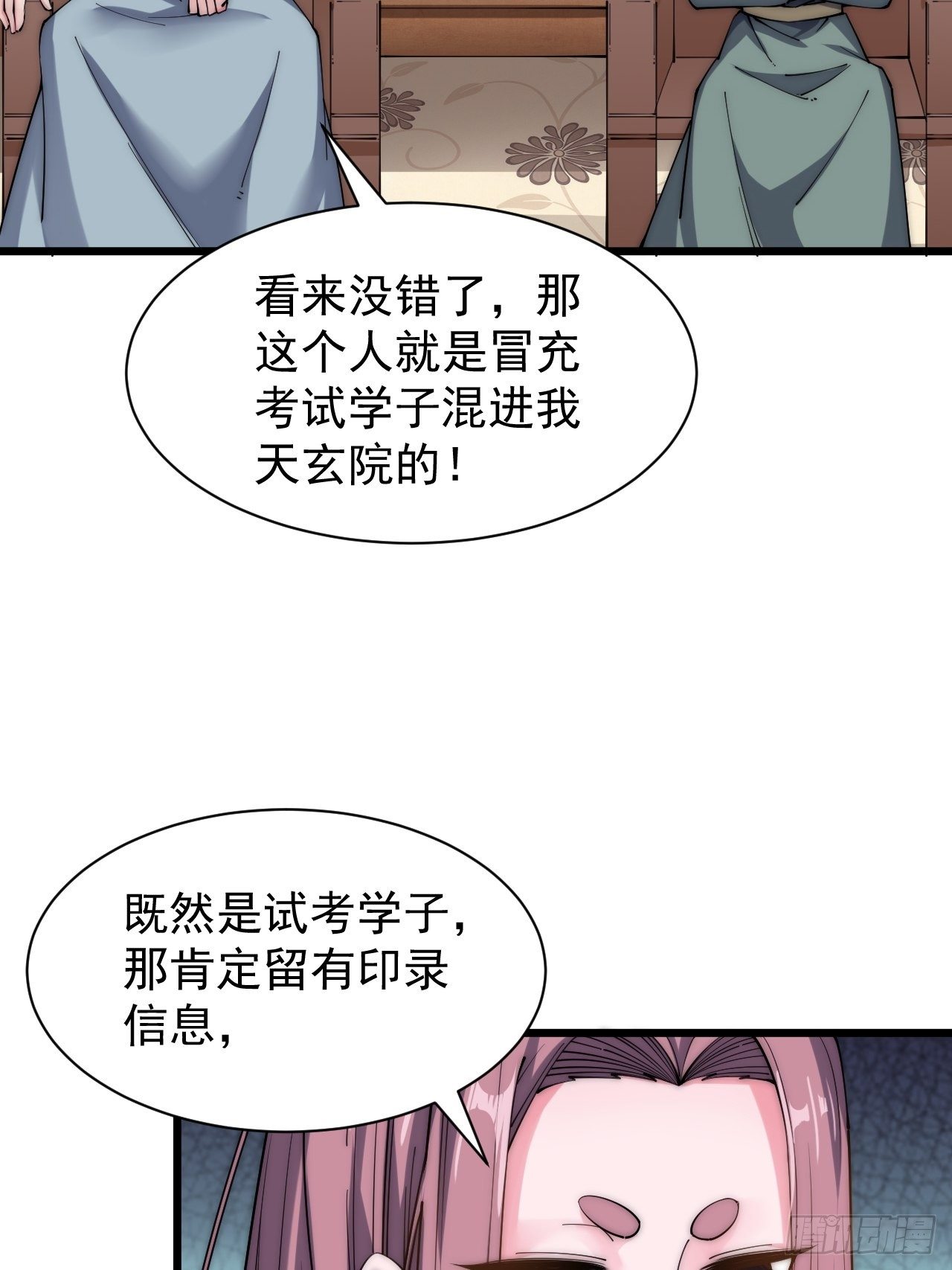 長生九千歲 - 第二十六話(1/2) - 7