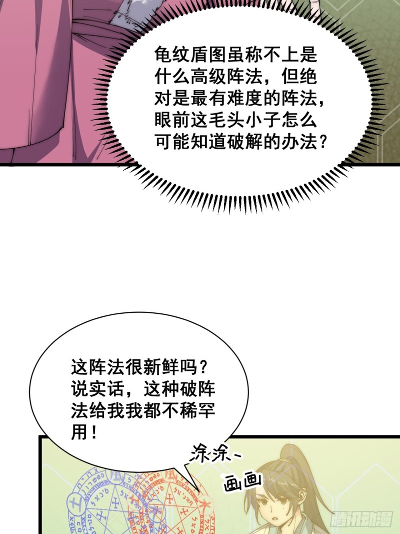 長生九千歲 - 第四十八話 - 3