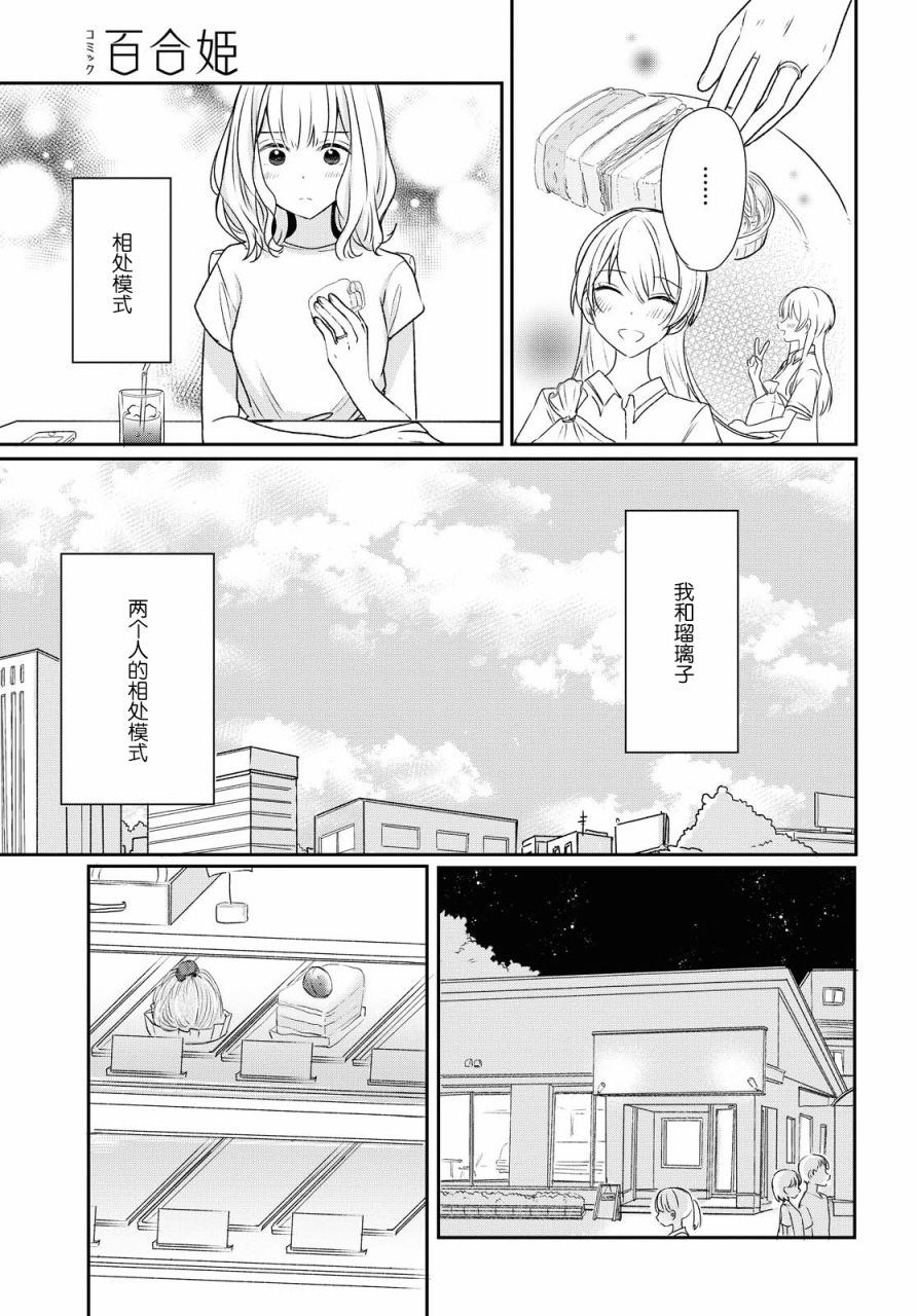 嘗試與女性朋友結婚了 - 2話 - 2