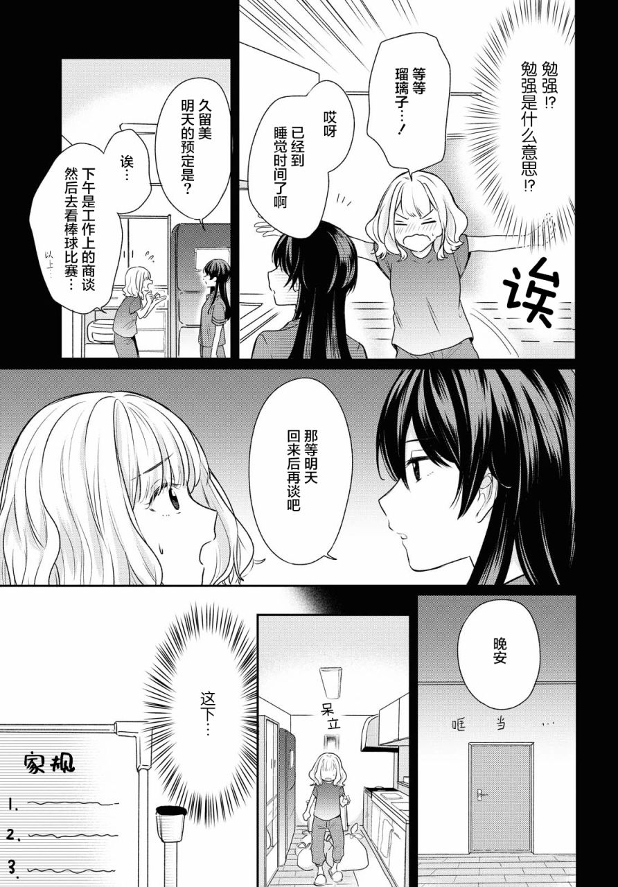 嘗試與女性朋友結婚了 - 2話 - 2