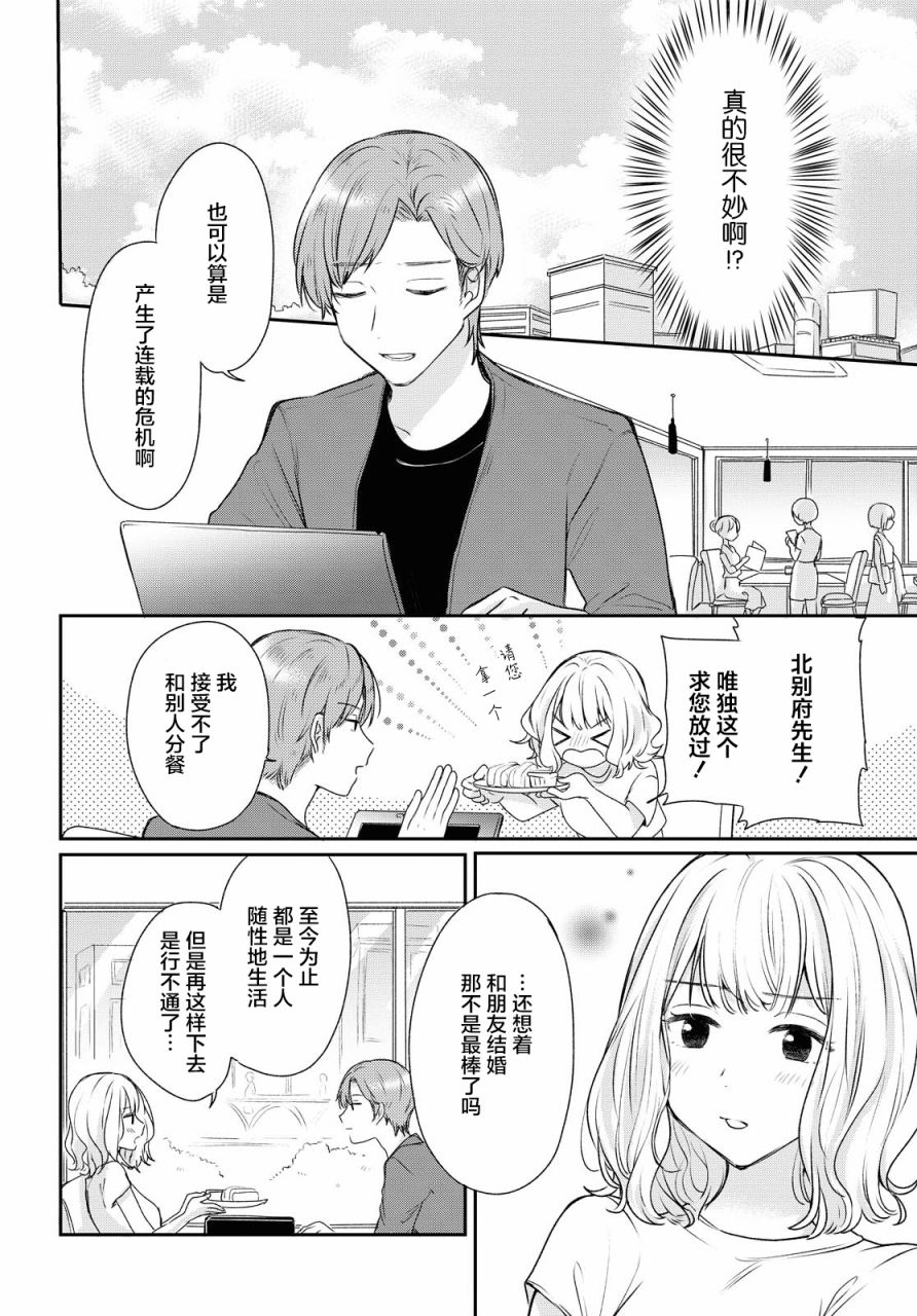 嘗試與女性朋友結婚了 - 2話 - 3