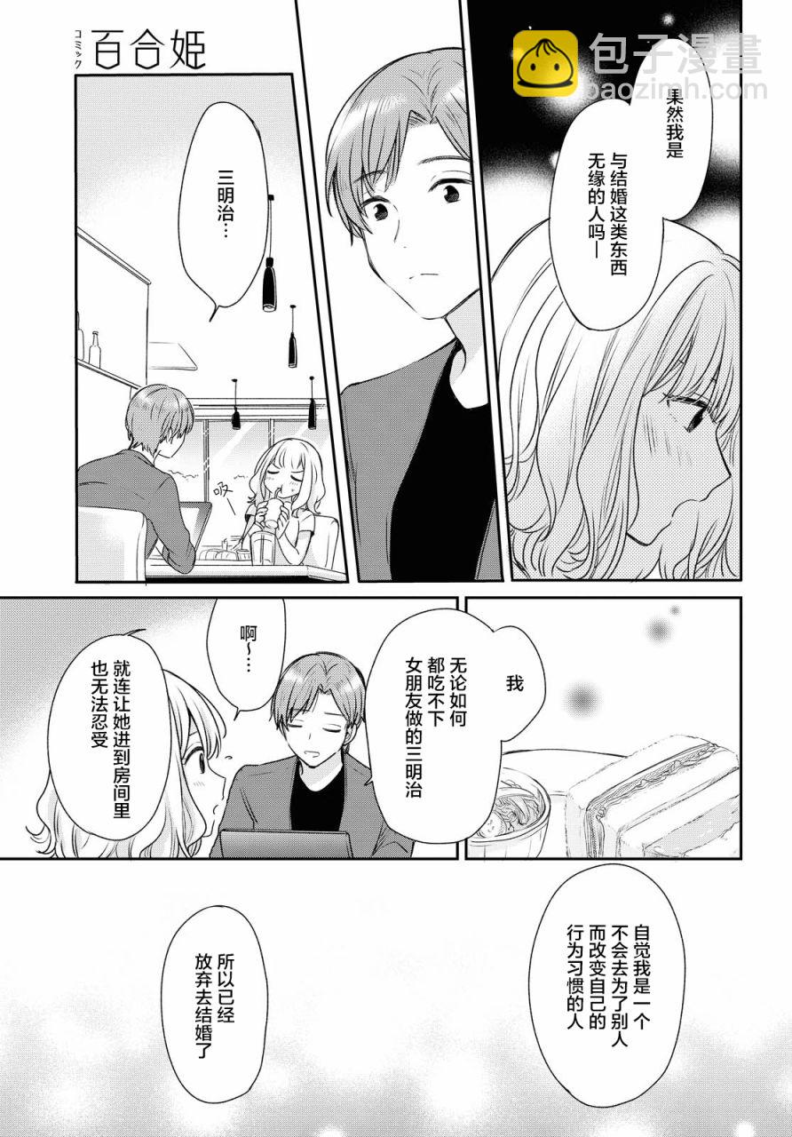 嘗試與女性朋友結婚了 - 2話 - 4