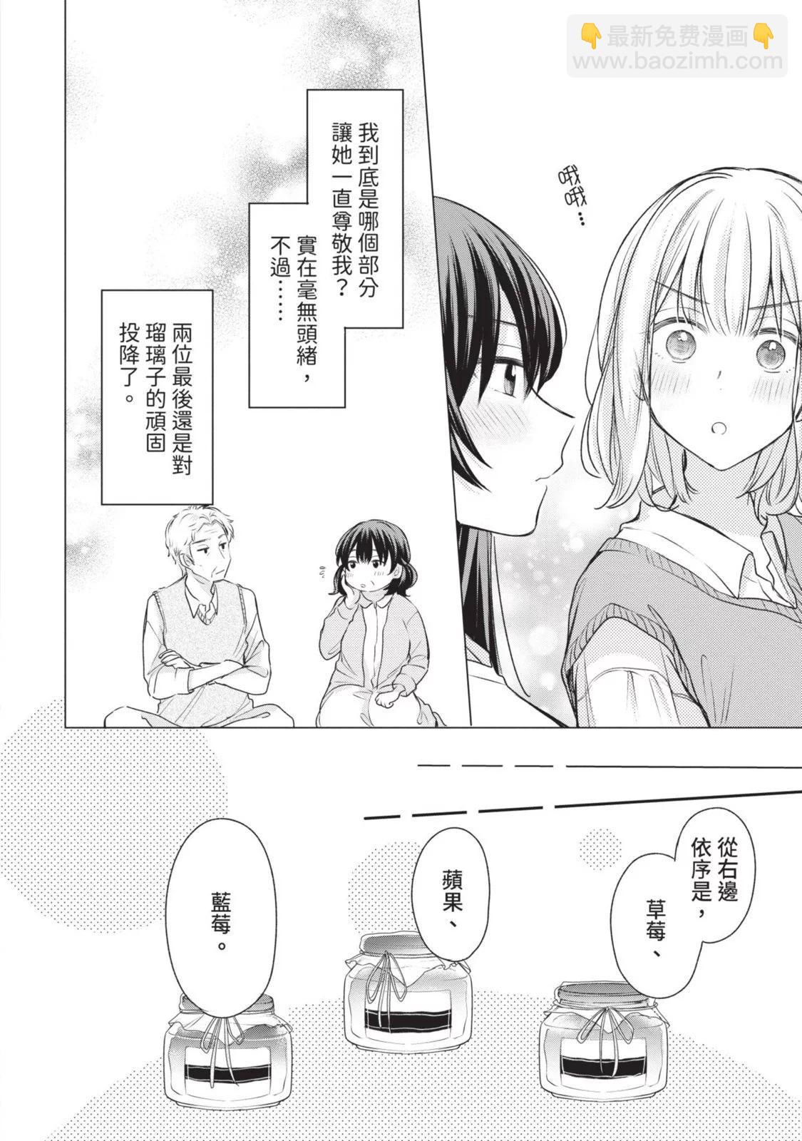 嘗試與女性朋友結婚了 - 第02卷(1/4) - 6