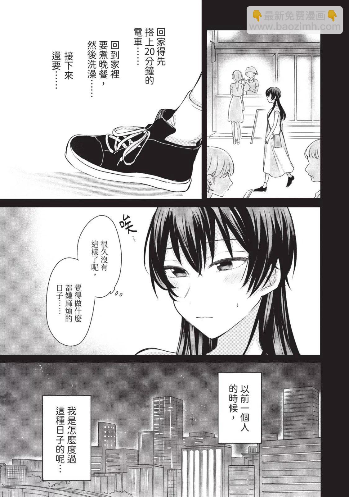 尝试与女性朋友结婚了 - 第02卷(1/4) - 1