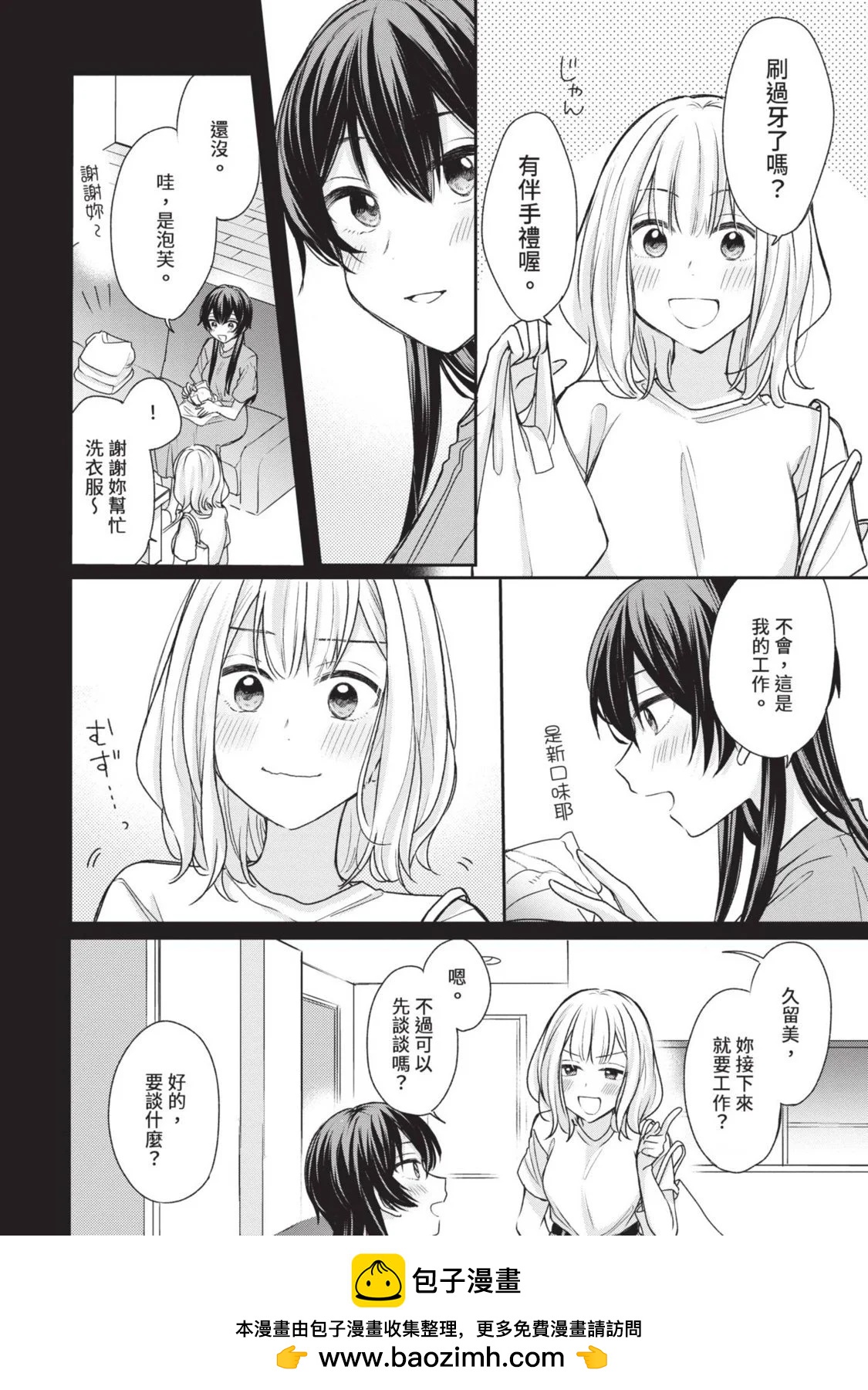 嘗試與女性朋友結婚了 - 第02卷(1/4) - 2