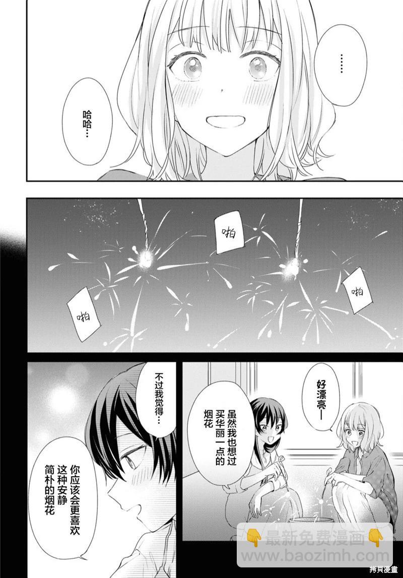 尝试与女性朋友结婚了 - 第24话 - 1