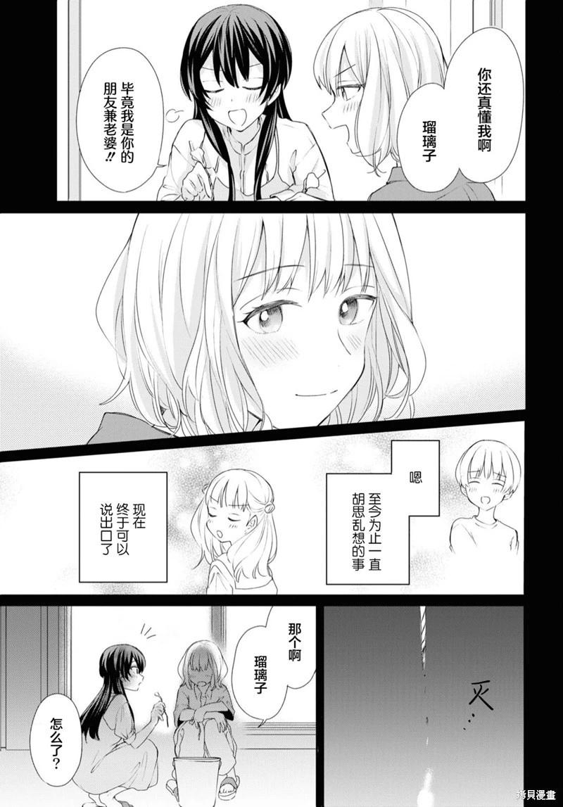尝试与女性朋友结婚了 - 第24话 - 2
