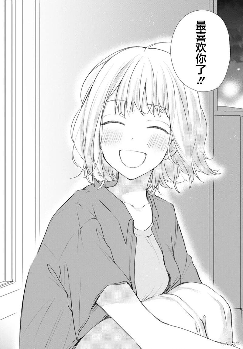 尝试与女性朋友结婚了 - 第24话 - 3
